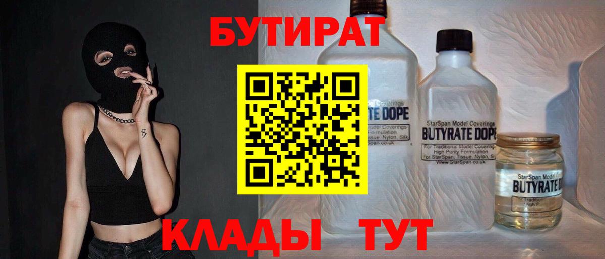 Бутират вода Краснотурьинск