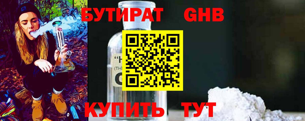 Бутират буратино  Вход с VPN  Краснотурьинск 