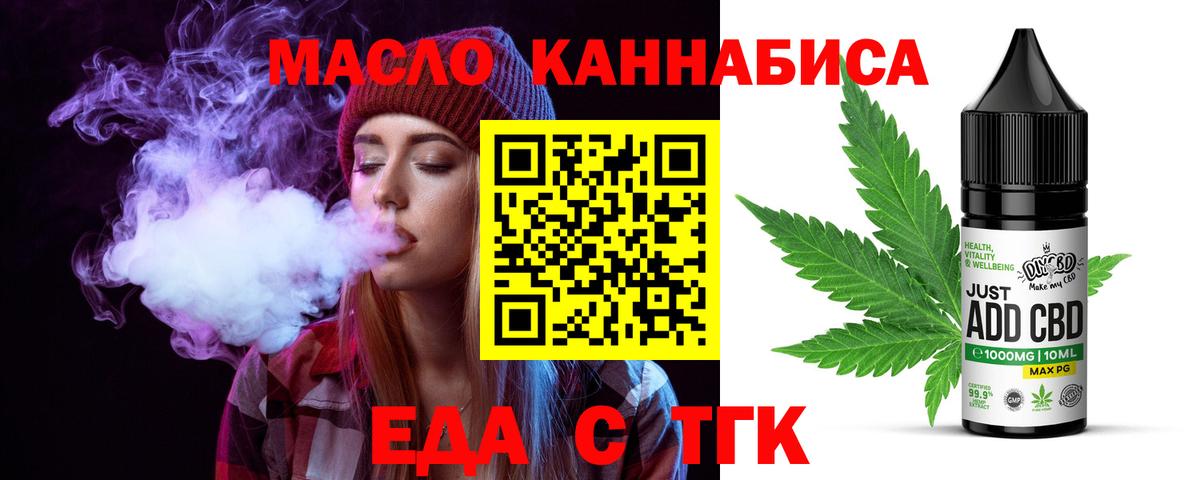 Еда ТГК конопля  Вход с VPN  Краснотурьинск 