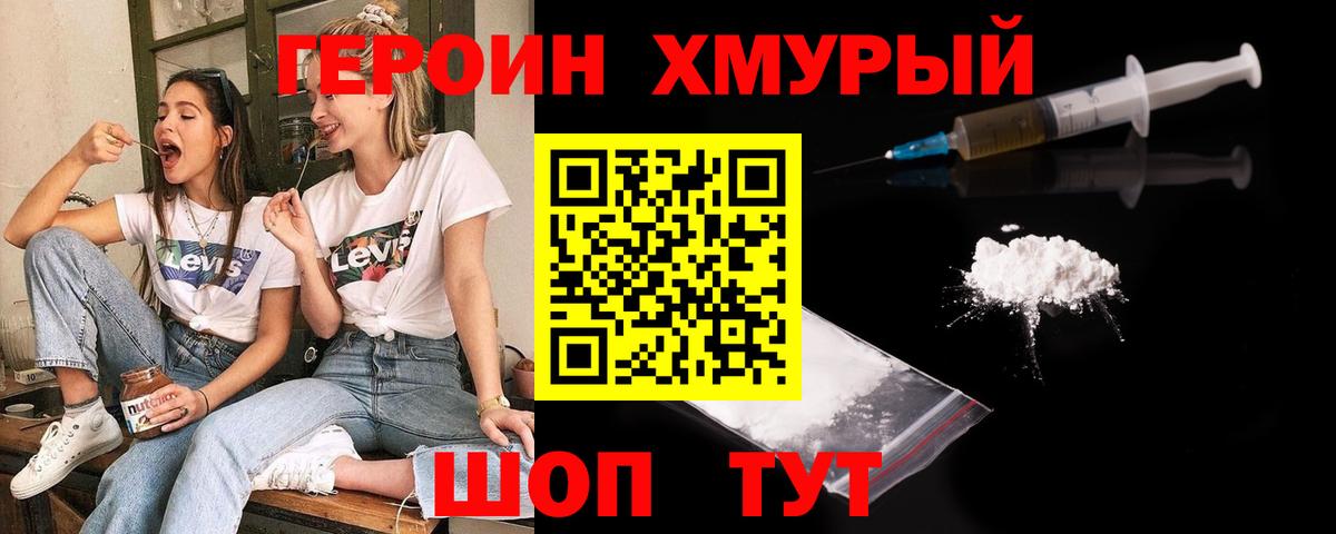ГЕРОИН Heroin  Вход с VPN  Краснотурьинск 