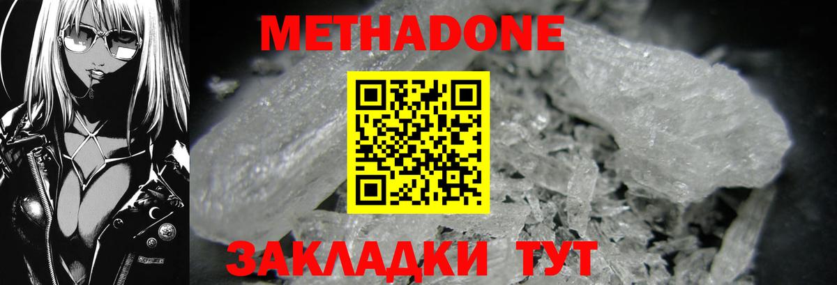 МЕТАДОН белоснежный  МЕТАДОН кристалл  Вход с VPN  Краснотурьинск 