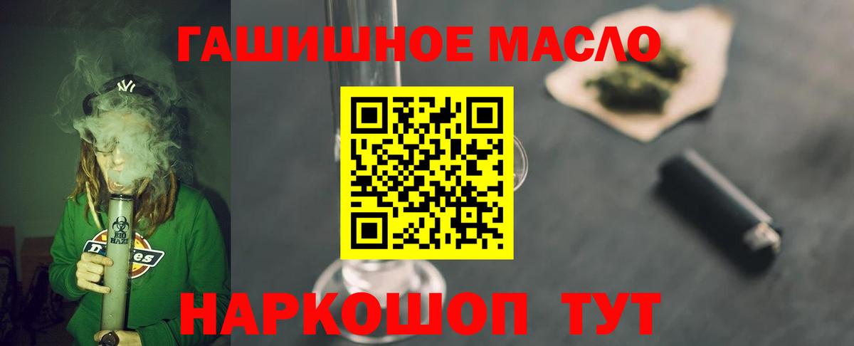 ТГК гашишное масло Краснотурьинск